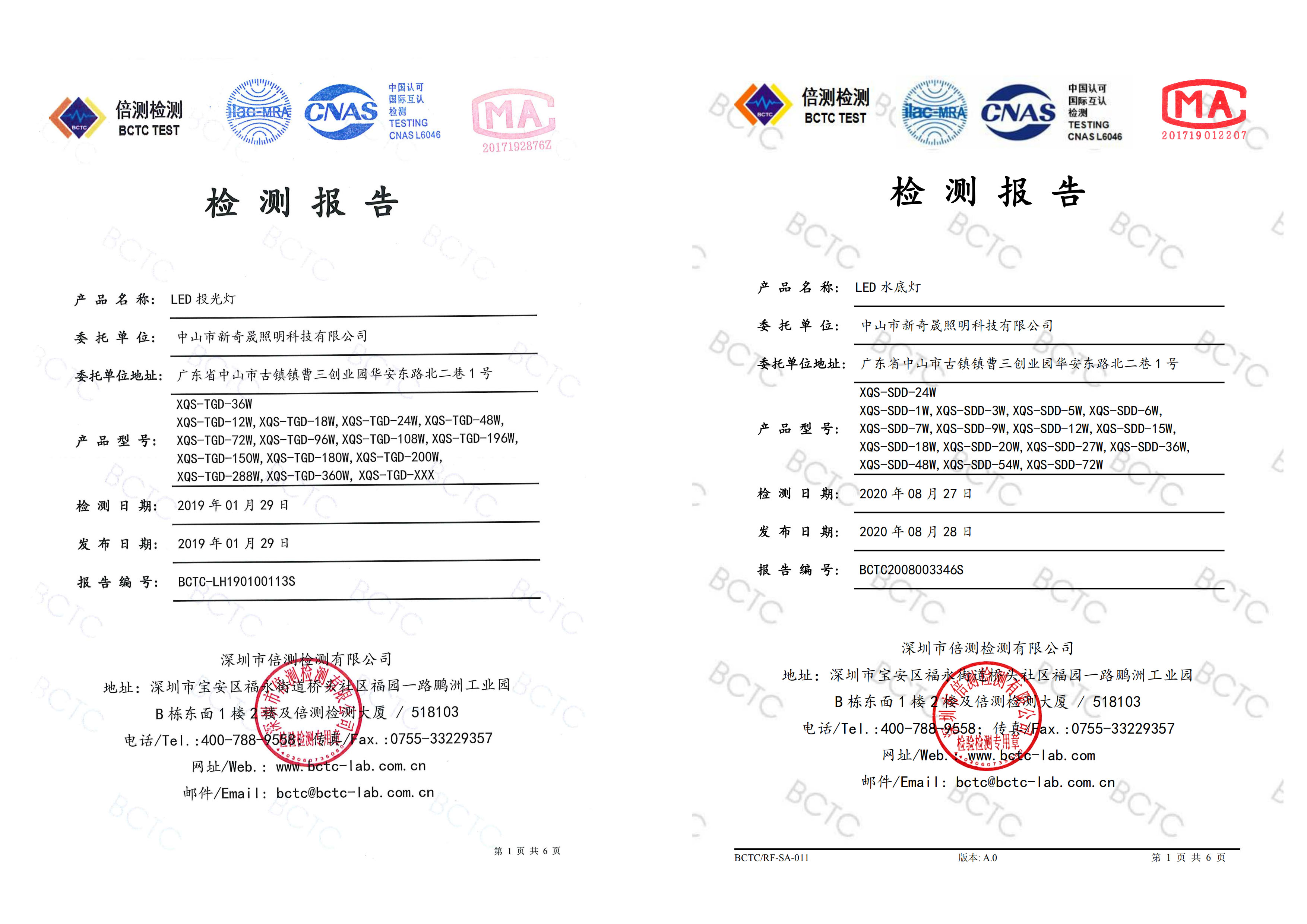 LED投光燈、水底燈檢測報告